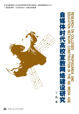 自媒体时代高校宣教网