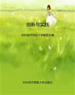 创新与实践