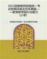 2015国家教师资格统一