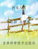 网球入门