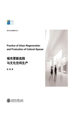城市更新实践与文化空