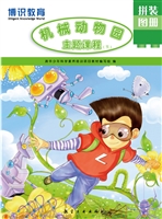 机械动物园主题课程（下