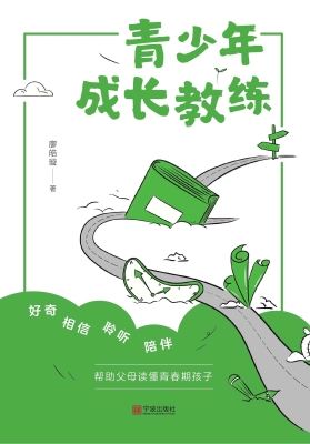 青少年成长教练