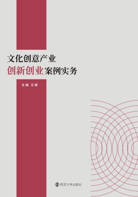 文化创意产业创新创业