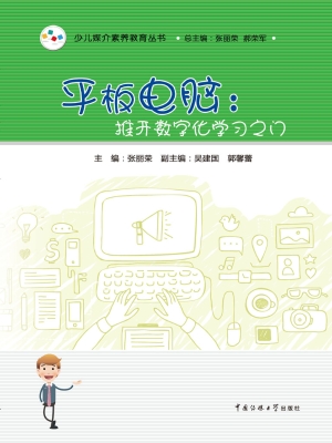 平板电脑：推开数字化学
