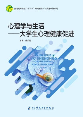 心理学与生活——大学