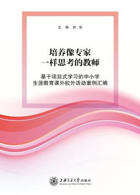 培养像专家一样思考的