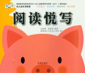 阅读悦写