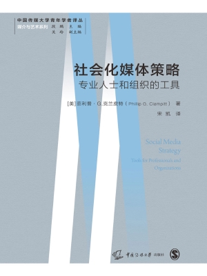 社会化媒体策略：专业人