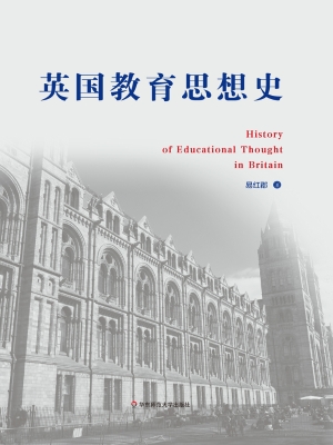 英国教育思想史