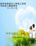 初中全优设计八年级上