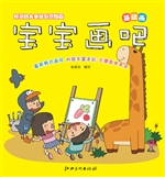 宝宝画吧——基础画