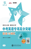 中考英语专项高分突破