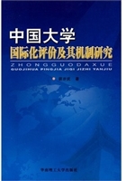 中国大学国际化评价及