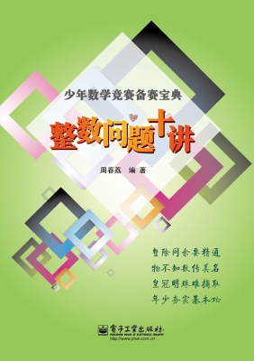 整数问题十讲