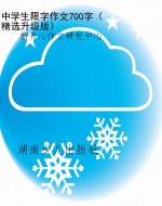 中学生限字作文700字（