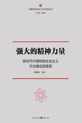 强大的精神力量——新