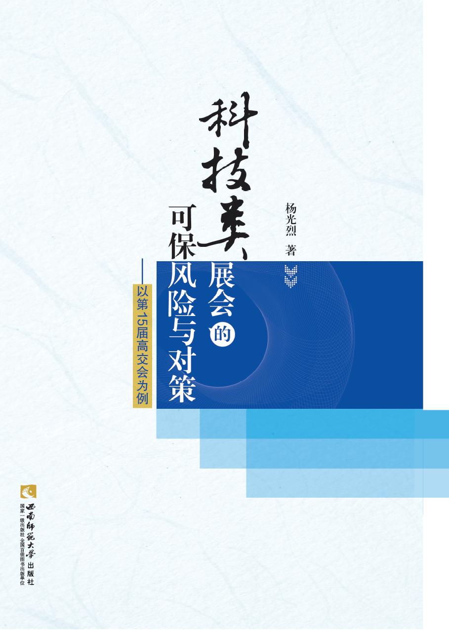 科技类展会的可保风险