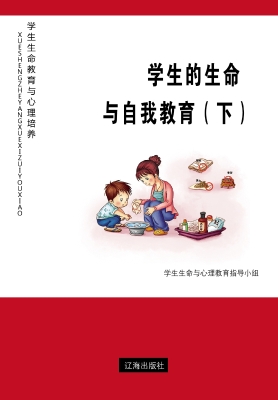 学生的生命与自我教育