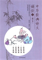 中华经典诗文诵读（三）