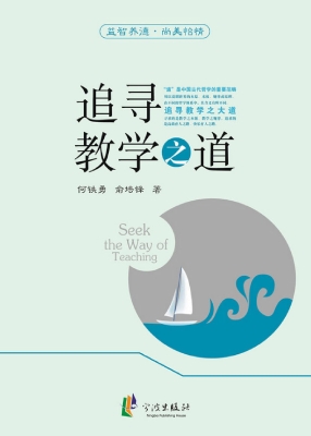 追寻教学之道