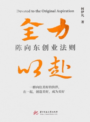 全力以赴