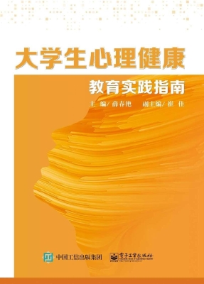 大学生心理健康教育实