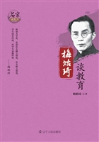 梅贻琦谈教育