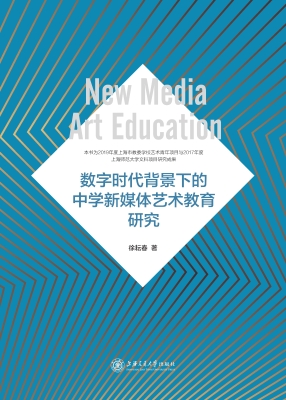 数字时代背景下的中学