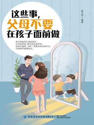 这些事，父母不要在孩子