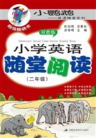 小学英语随堂阅读（二年