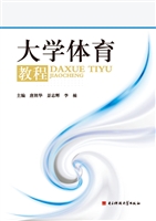 大学体育教程