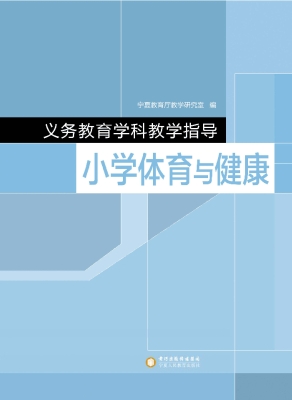 义务教育学科教学指导