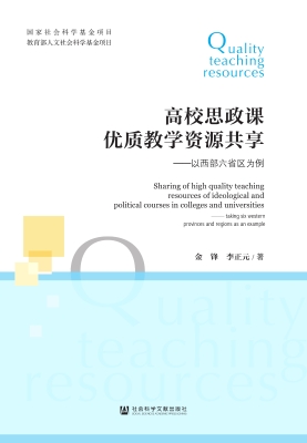 高校思政课优质教学资