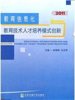 教育信息化与教育技术