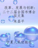 改革、发展与创新：二十