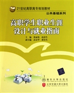 高职学生职业生涯设计