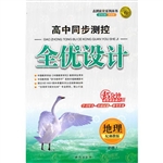 必修一全优设计地理湘