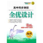 必修一全优设计地理人