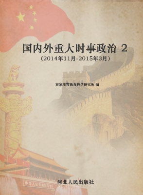 国内外重大时事政治 2