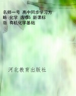 名师一号 高中同步学