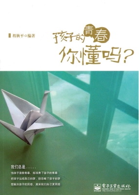 孩子的青春你懂吗？