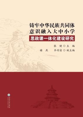 铸牢中华民族共同体意
