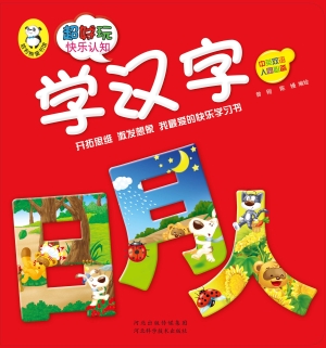 超好玩快乐认知——学