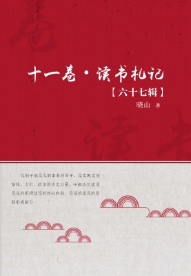 十一卷·读书札记（六十
