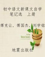 初中语文新课文自学笔