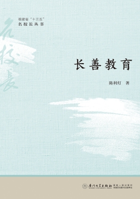 长善教育