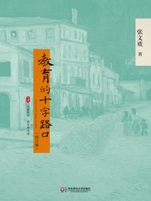 教育的十字路口