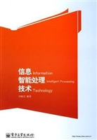 信息智能处理技术