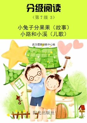 分级阅读（第7级 3）——
